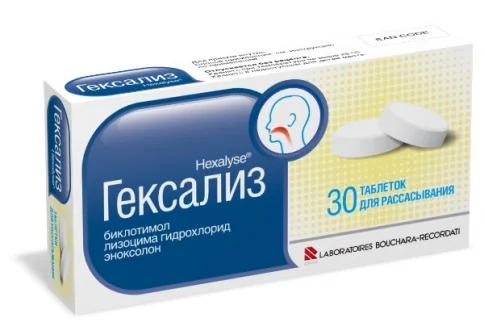 Гексализ, таблетки для рассас №30