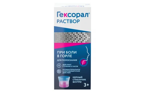 Гексорал, раствор для местн примен 0,1% 200мл