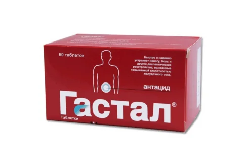 Гастал, таблетки для рассас №60