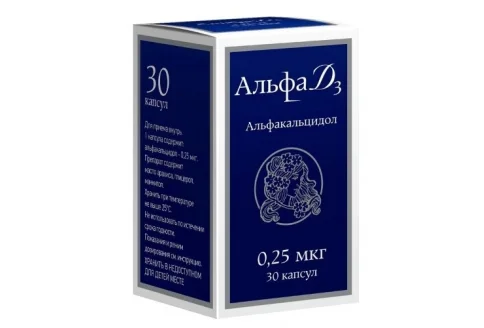 Альфа Д-3, капсулы 0,25мкг №30