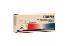 ГЕПАРИН, РАСТВОР ДЛЯ ИНЪЕКЦИЙ 5ТЫС.МЕ/МЛ 5МЛ №5