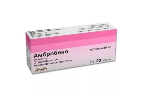 Амбробене, таблетки 30мг №20