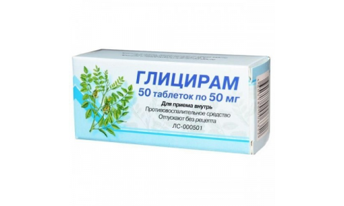 ГЛИЦИРАМ, ТАБЛЕТКИ 50МГ №50
