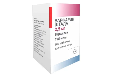 Варфарин Штада, таблетки 2,5мг №100