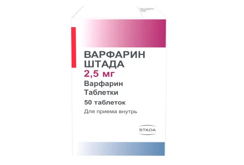 Варфарин Штада, таблетки 2,5мг №50