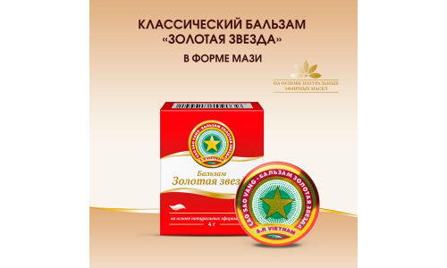 Золотая Звезда Бальзам, мазь для наруж примен 4г фото 2