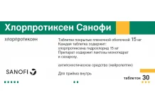Хлорпротиксен Санофи, таблетки ппо 15мг №30