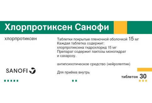 Хлорпротиксен Санофи, таблетки ппо 15мг №30
