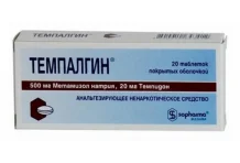 Темпалгин, таблетки ппо №20