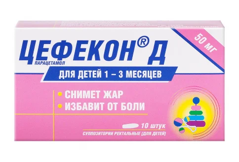 Цефекон Д, суппозитории для детей 50мг №10