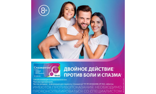 Спазмалгон, таблетки №20 фото 3