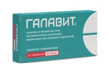 Галавит, таблетки подъязычн 25мг №20