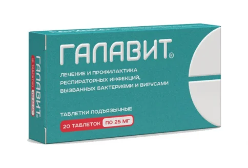 Галавит, таблетки подъязычн 25мг №20