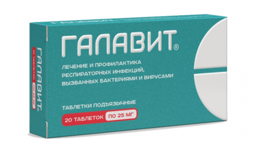 Галавит, таблетки подъязычн 25мг №20
