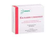 Кальция Глюконат, раствор для в/в и в/м введ 100мг/мл 5мл №10