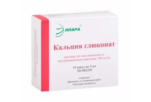 Кальция Глюконат, раствор для в/в и в/м введ 100мг/мл 5мл №10