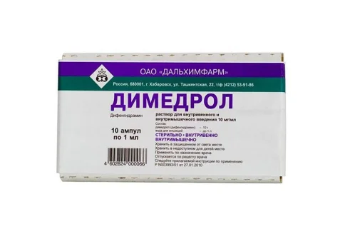 Димедрол, раствор для в/в и в/м введ 10мг/мл 1мл №10