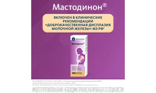 Мастодинон, капли для внутр гомеопат фл-кап 100мл фото 4