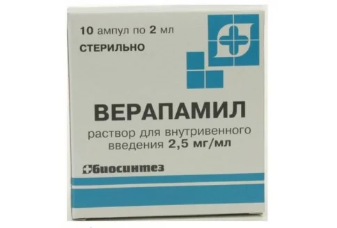 Верапамил, раствор для в/в введ 2,5мг/мл 2мл №10
