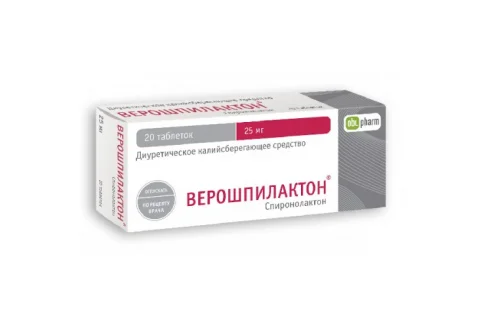 Верошпилактон, таблетки 25мг №20