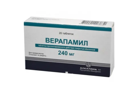 Верапамил, таблетки по пролонг действия 240мг №20