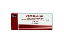 ЭРИТРОМИЦИН, ТАБЛЕТКИ  250МГ №20