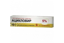 Ацикловир, мазь для наруж примен 5% 10г