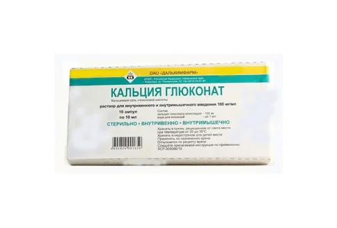 Кальция Глюконат, раствор для в/в и в/м введ 100мг/мл 10мл №10