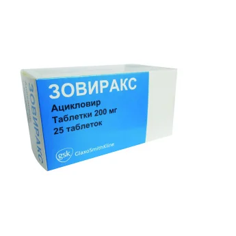 ЗОВИРАКС, ТАБЛЕТКИ 200МГ №25 Купить ЗОВИРАКС, ТАБЛЕТКИ 200МГ №25
