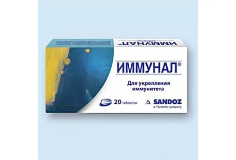 Иммунал, таблетки №20