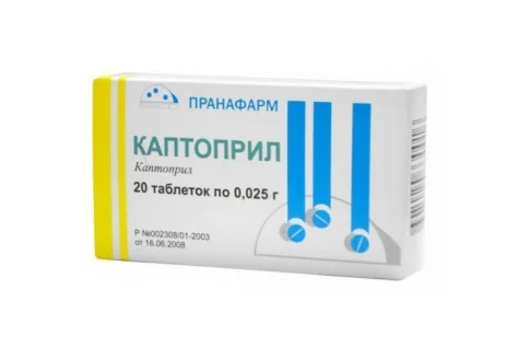 Каптоприл, таблетки 25мг №20