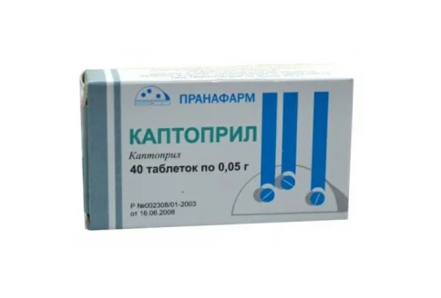 Каптоприл, таблетки 50мг №40