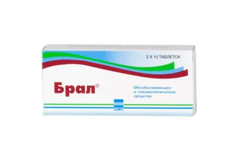 Брал, таблетки №20