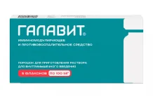 Галавит, порошок для раствора для в/м введ 100мг фл №5