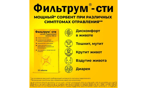 Фильтрум-СТИ, таблетки 400мг №50 фото 3