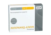 Лоперамид Алиум, капсулы 2мг №20