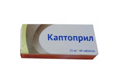 Каптоприл, таблетки 25мг №40