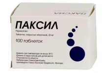 Паксил, таблетки ппо 20мг №100