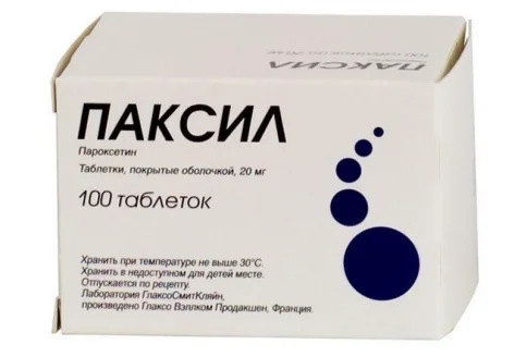 Паксил, таблетки ппо 20мг №100