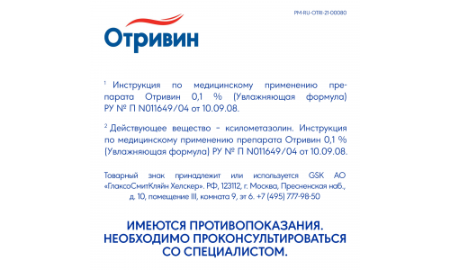 Отривин, спрей наз 140мкг/доза 10мл фото 9