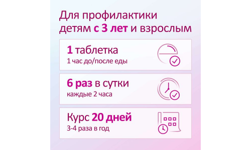 Имудон, таблетки для рассас №40 фото 6