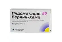 Индометацин 50 Берлин-Хеми, суппозитории рект 50мг №10