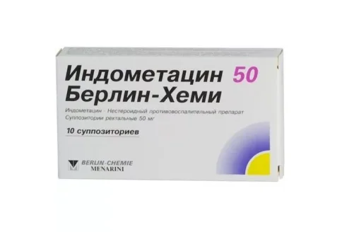 Индометацин 50 Берлин-Хеми, суппозитории рект 50мг №10
