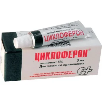 Циклоферон Линим 5% 5мл №1 В Новосибирске | Купить По Цене Руб.