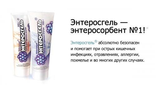 Энтеросгель, паста для внутр примен 225г фото 7