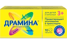 Драмина, таблетки 50мг №10
