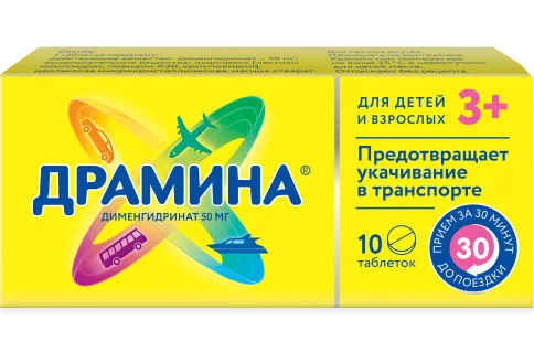 Драмина, таблетки 50мг №10