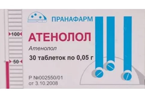 Атенолол, таблетки 50мг №30