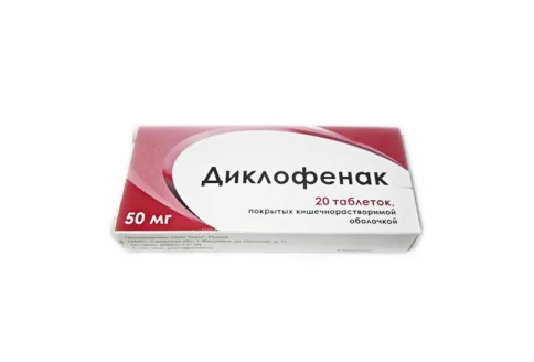 Диклофенак, таблетки ппо кишечнораств 50мг №20