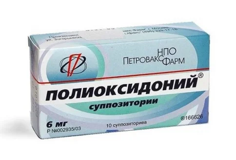 Полиоксидоний, суппозитории вагинальные и рект 6мг №10